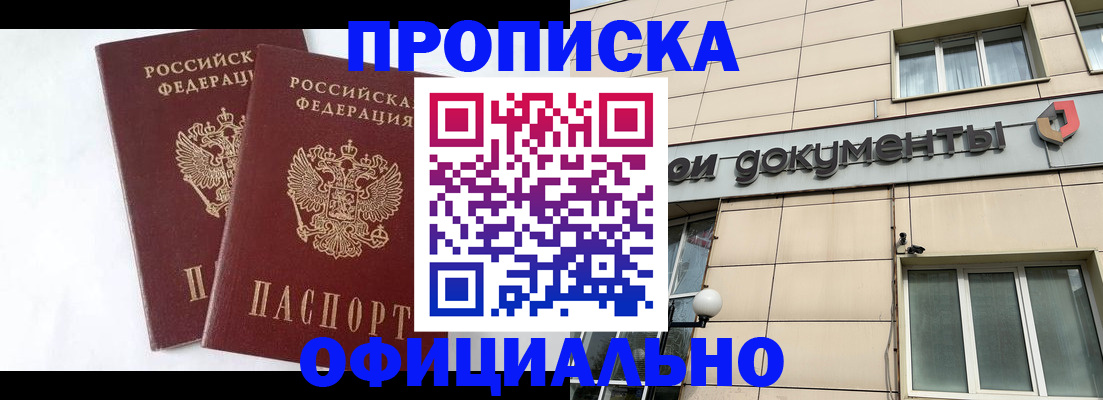 прописка для военкомата в Енисейске