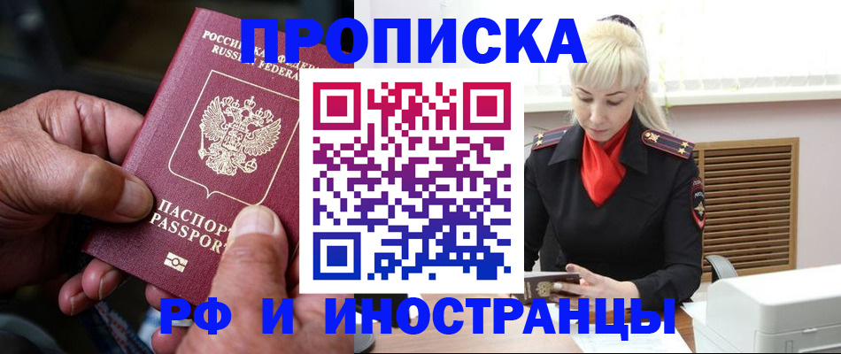 временная регистрация для всех в Енисейске